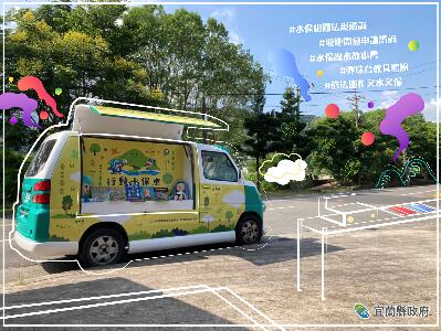 水土保持行動服務車